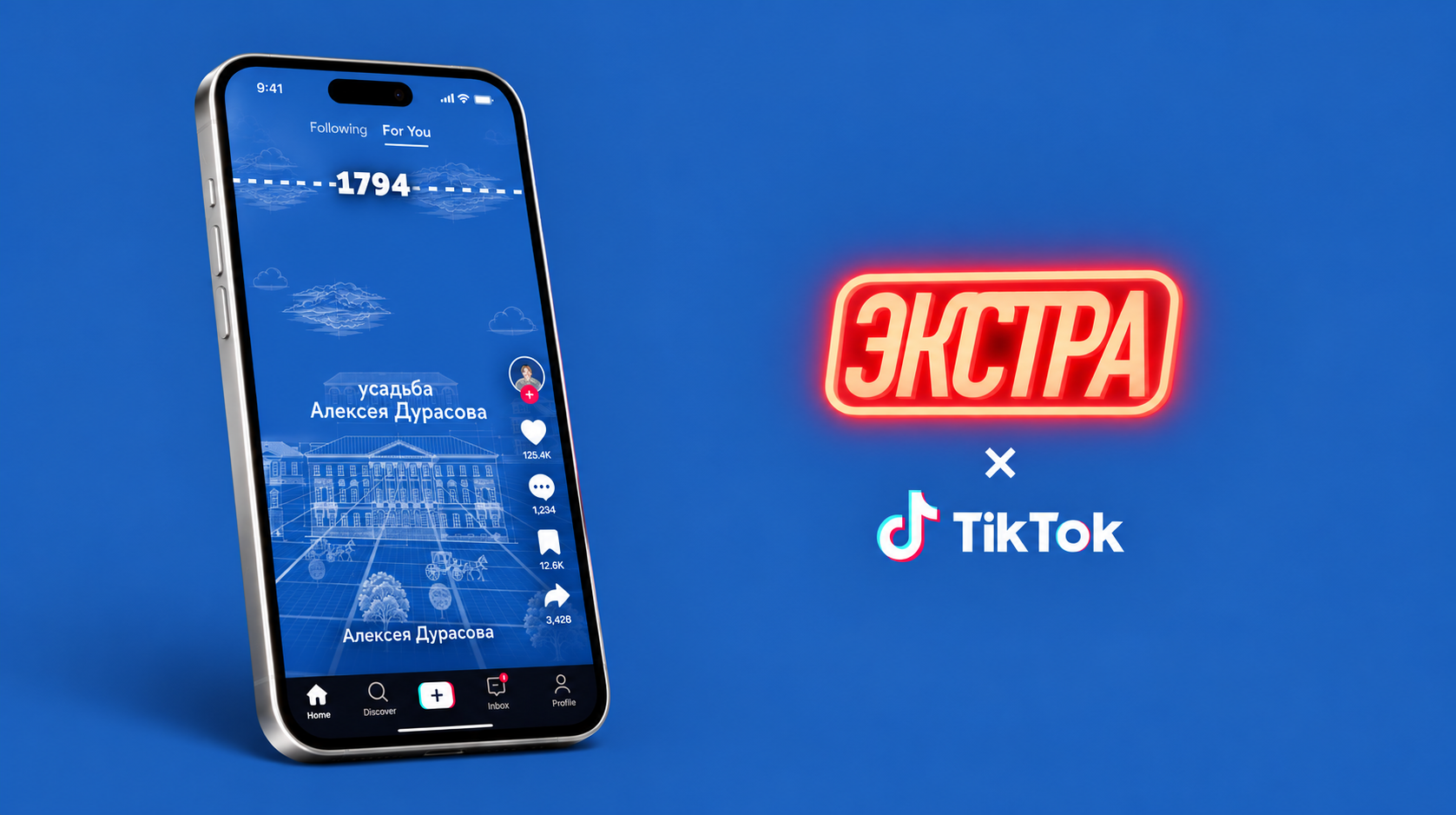 Тикток Экстры